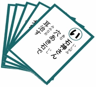 読札／枚数：５０枚まで